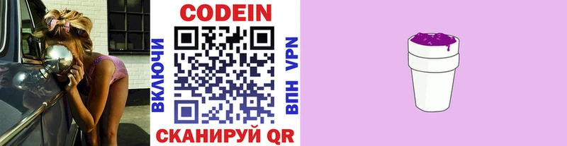 блэк спрут как войти  Боровичи  Codein Purple Drank 